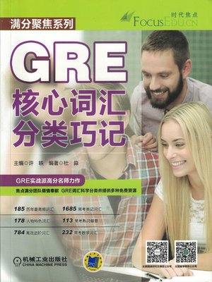 cover image of GRE核心词汇分类巧记